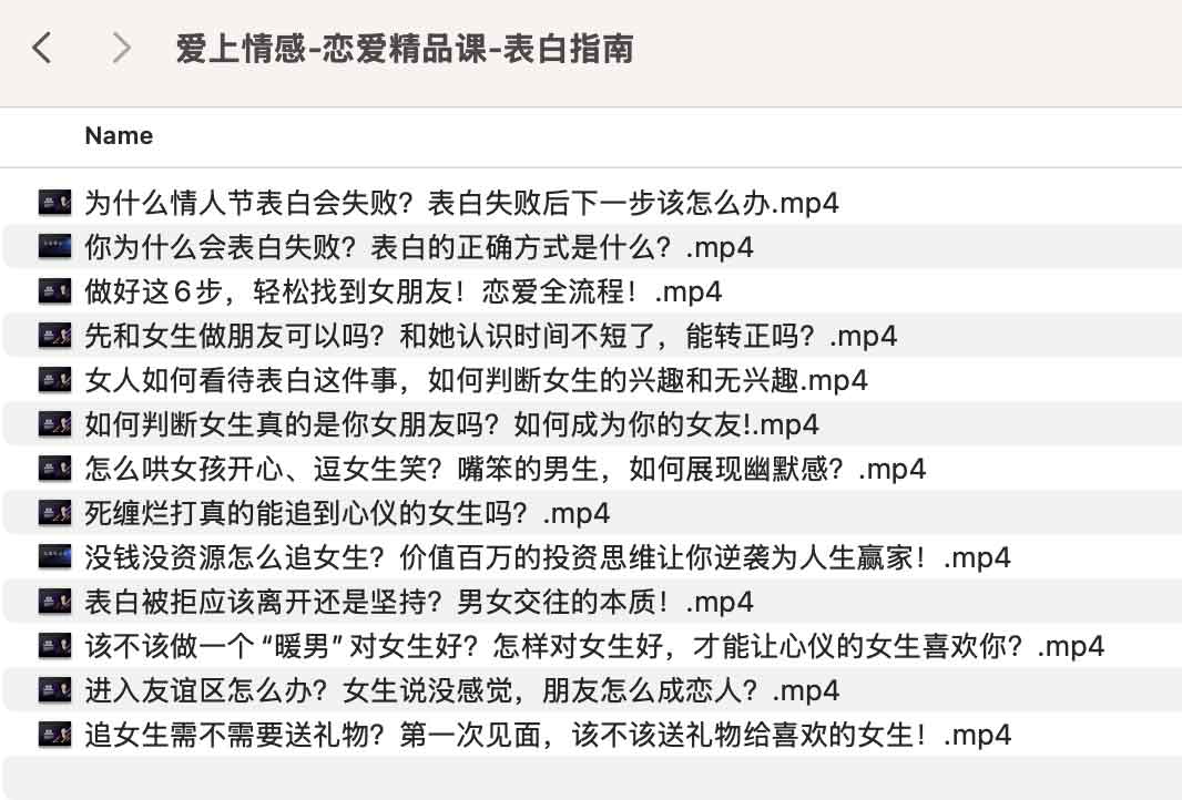 爱上情感-恋爱精品课-表白指南.jpg