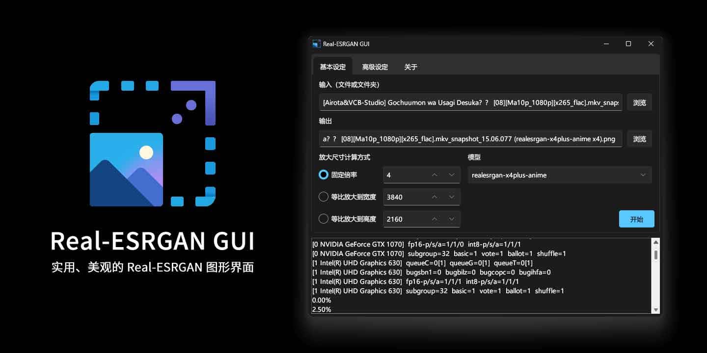 AI图像修复神器Real-ESRGAN-GUI：跨平台图片放大工具.jpg