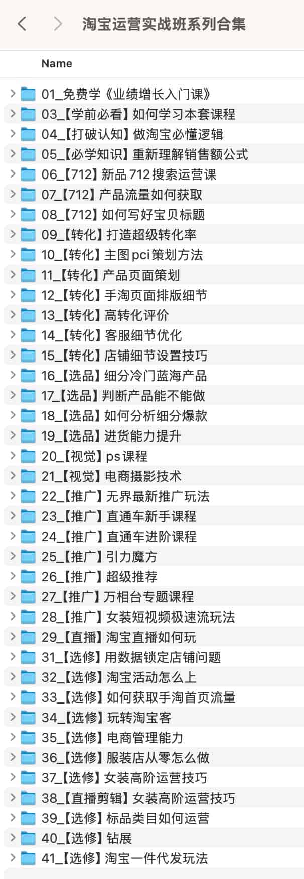 淘宝运营实战班系列合集.jpg