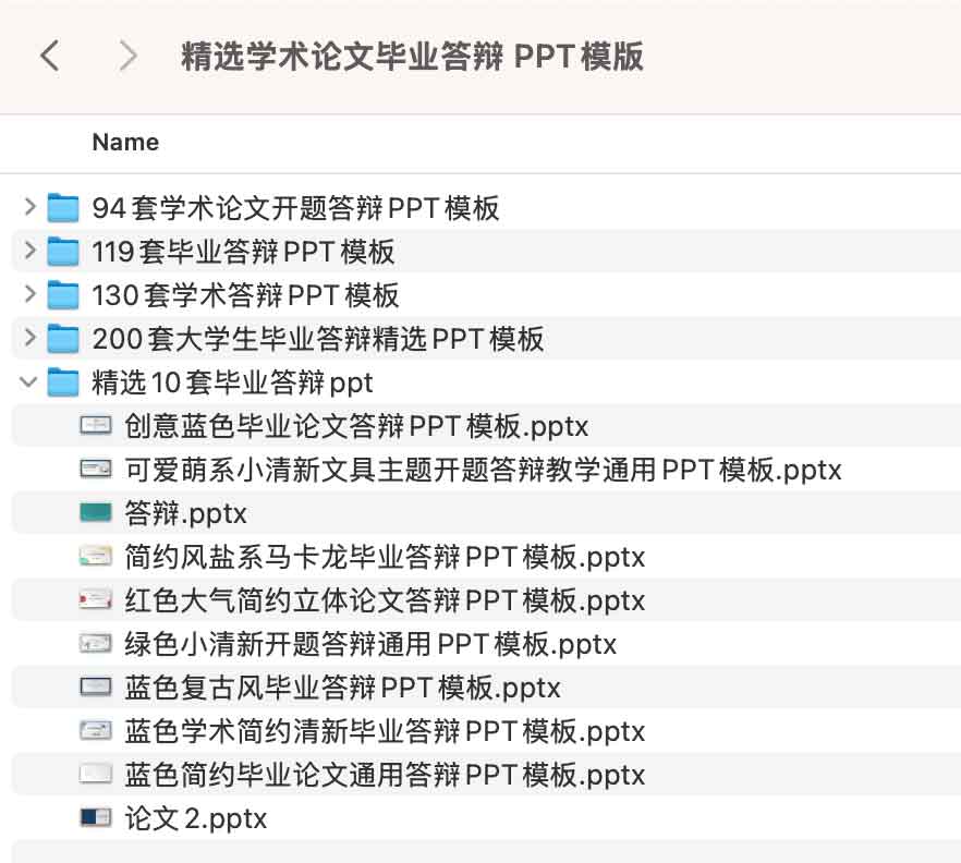 精选学术论文毕业答辩-PPT模版.jpg
