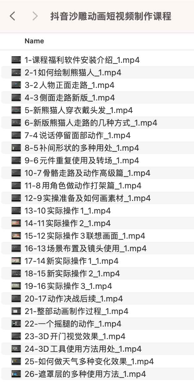抖音沙雕动画短视频制作课程.jpg
