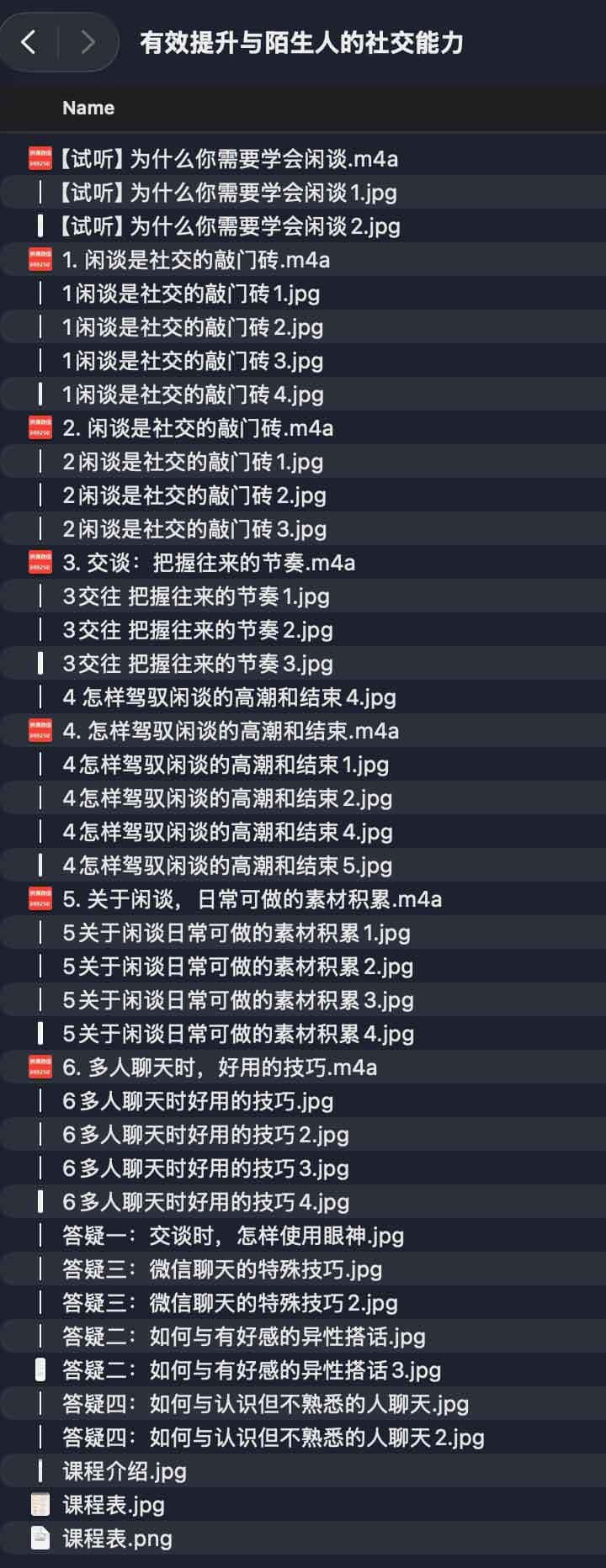 有效提升与陌生人的社交能力.jpg