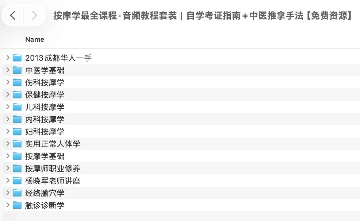 按摩学最全课程·音频教程套装｜自学考证指南中医推拿手法.jpg