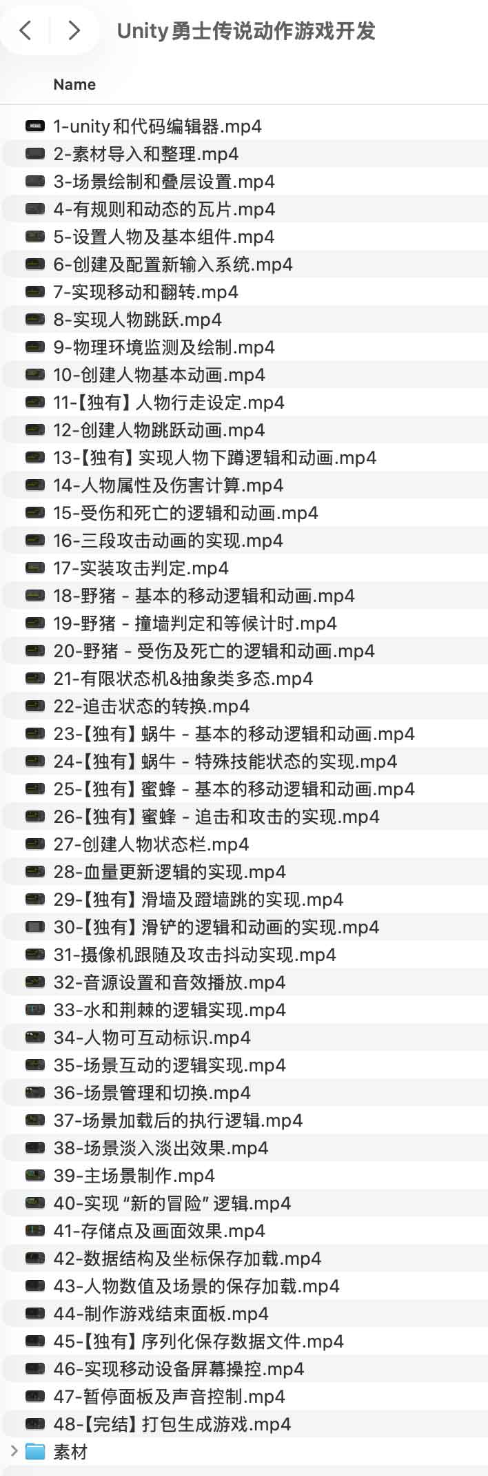 Unity勇士传说动作游戏开发.jpg