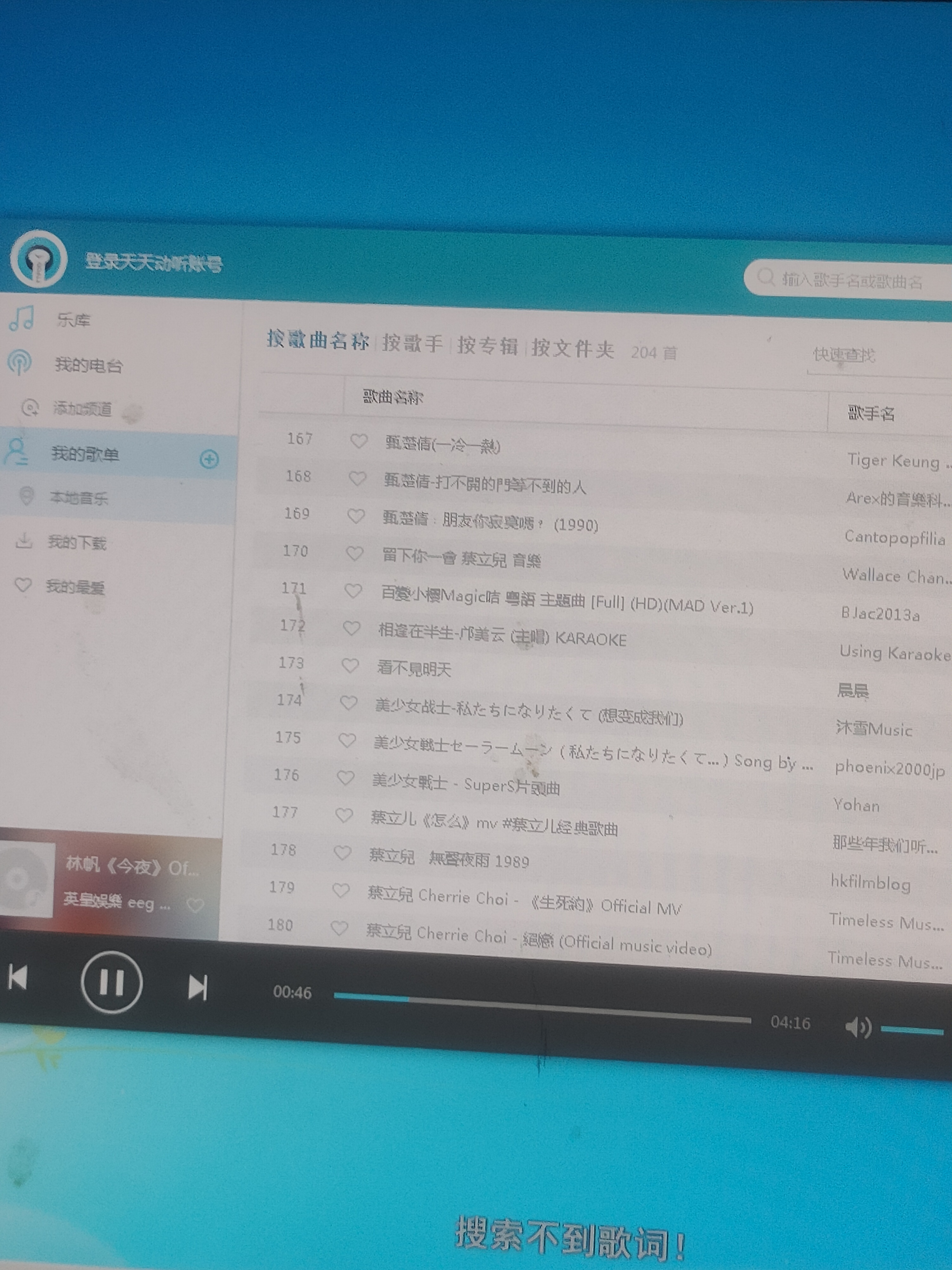 天天动听PC版