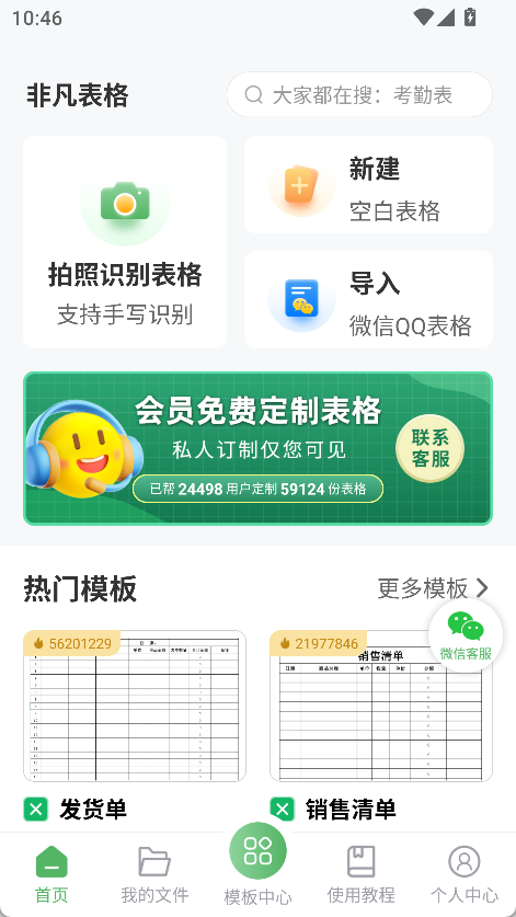 非凡表格v1.7.2会员版,让你处理表格的效率就像开了挂