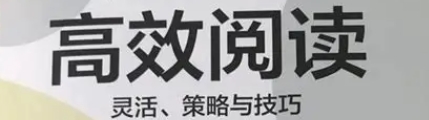 10倍提升阅读效率 拯救你的读书拖延症 【来源：赤道365论坛】 帖子ID:57319 
