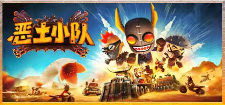 恶土小队 v30737 中文版 解压即玩 【来源：赤道365论坛】 帖子ID:57363 v30737,恶土 下载,恶土第三季,恶土第二季