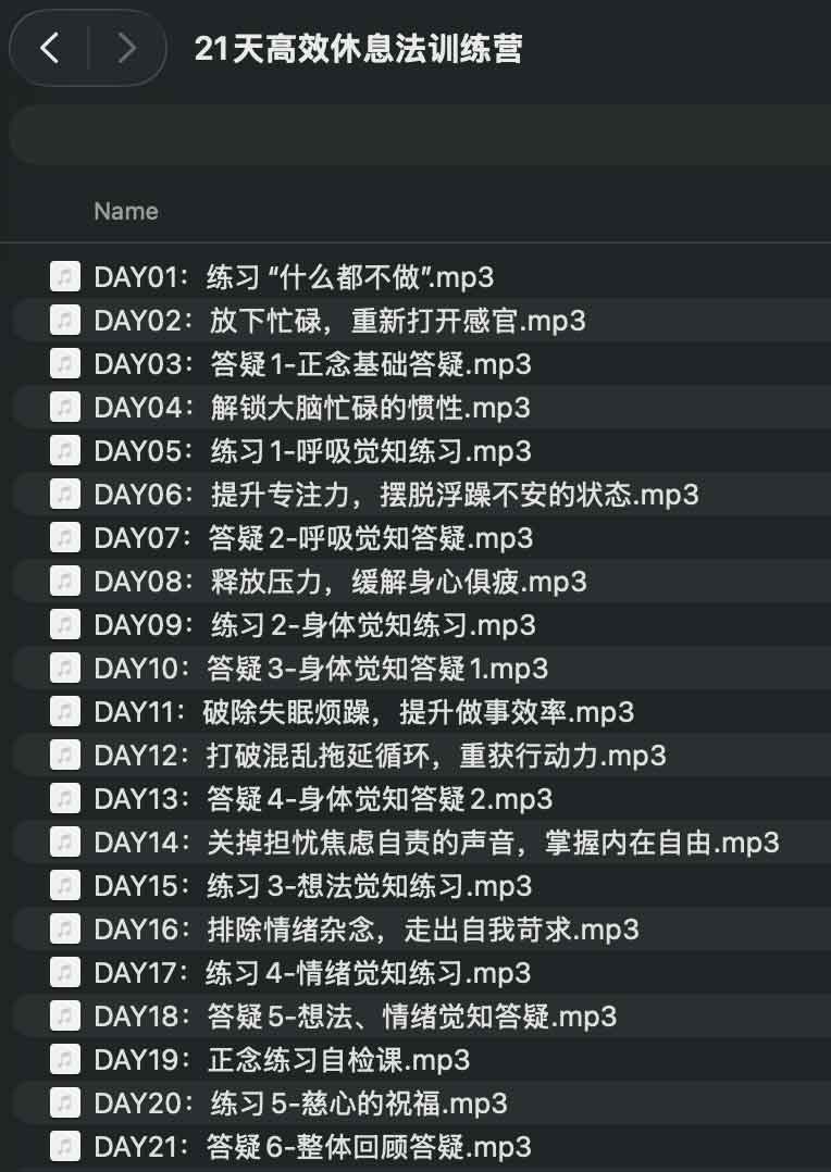 21天高效休息法训练营.jpg