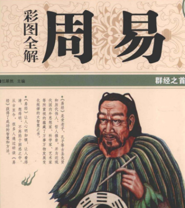 彩图全解周易 传统文化与现代审美的理念 多种要素有机结合 【来源：赤道365论坛】 帖子ID:57601 