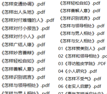 处世之道合集 通透圆融 自在方圆 当代处世智慧锦囊 【来源：赤道365论坛】 帖子ID:58255 