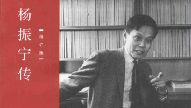 杨振宁传 近代物理科学奠基的一代大师 与牛顿、麦克斯韦和爱因斯坦 相提并论 【来源：赤道365论坛】 帖子ID:58311 相提并论,爱因斯坦,麦克斯,杨振宁,奠基