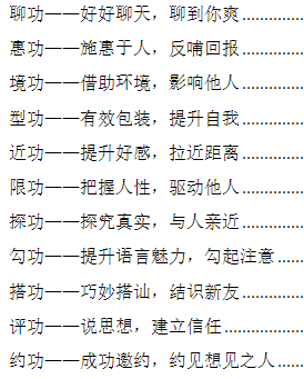 高效沟通技巧 交友先看聊功勾功搭功约功 【来源：赤道365论坛】 帖子ID:58402 技巧,交友,高效,沟通,先看